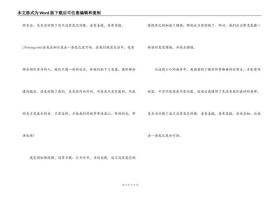 没有尾巴的狼读后感_第3页