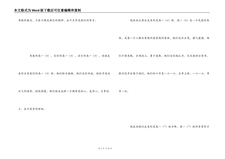 高级中学田径运动会入场解说词_第2页