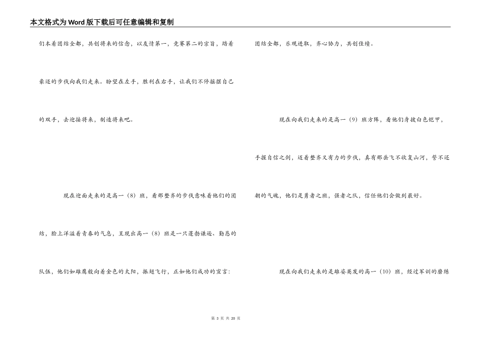 高级中学田径运动会入场解说词_第3页