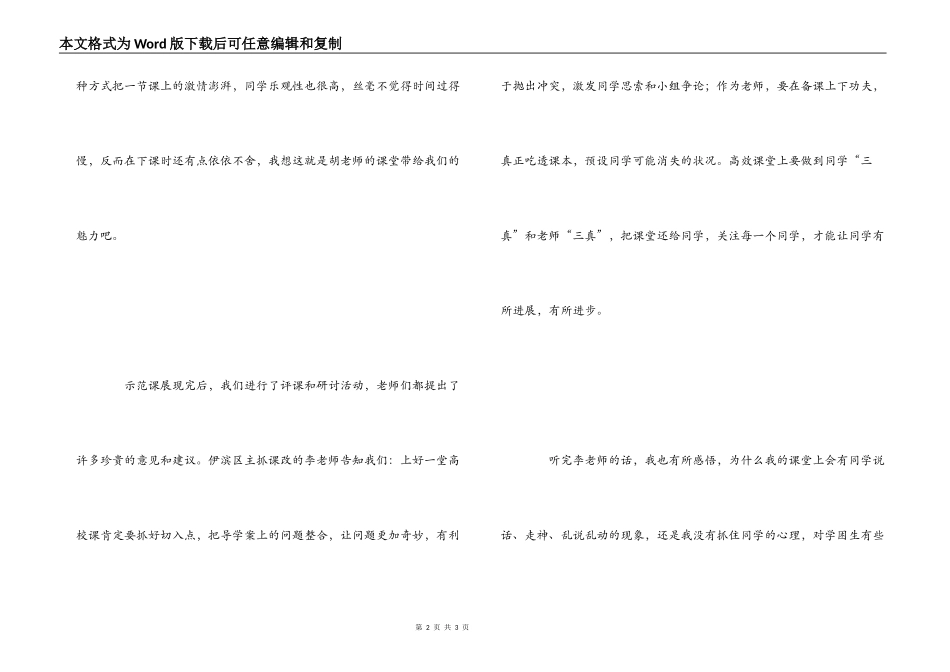 小学课改研讨会心得体会_第2页