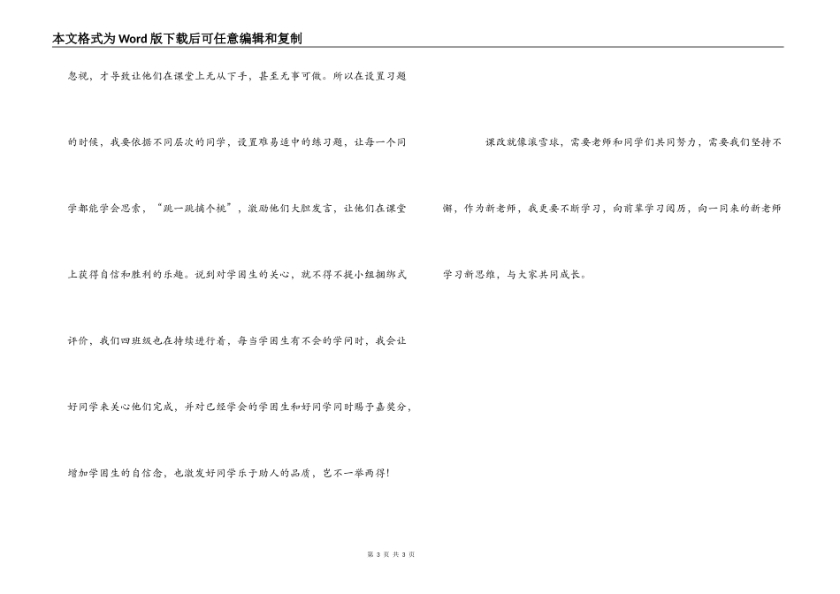 小学课改研讨会心得体会_第3页