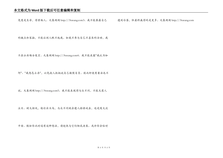 展示自己的人格魅力_1_第2页