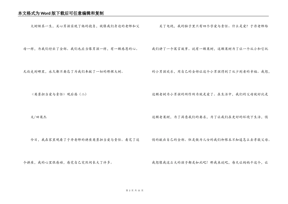 《勇敢承担爱与责任》观后感_第2页