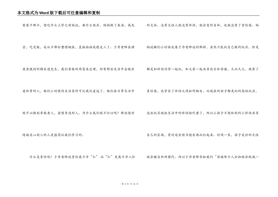《勇敢承担爱与责任》观后感_第3页