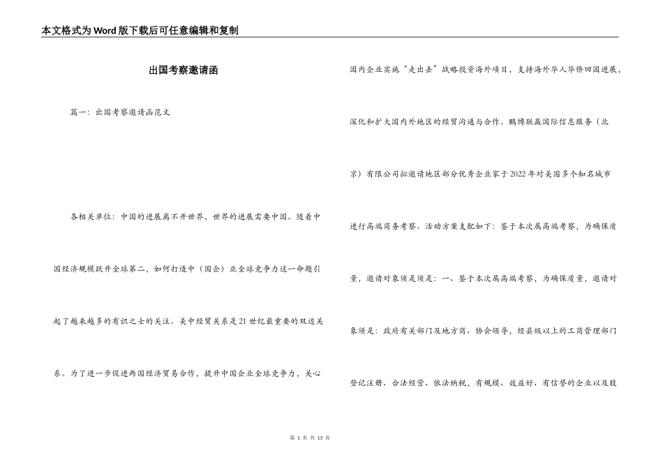 出国考察邀请函_第1页