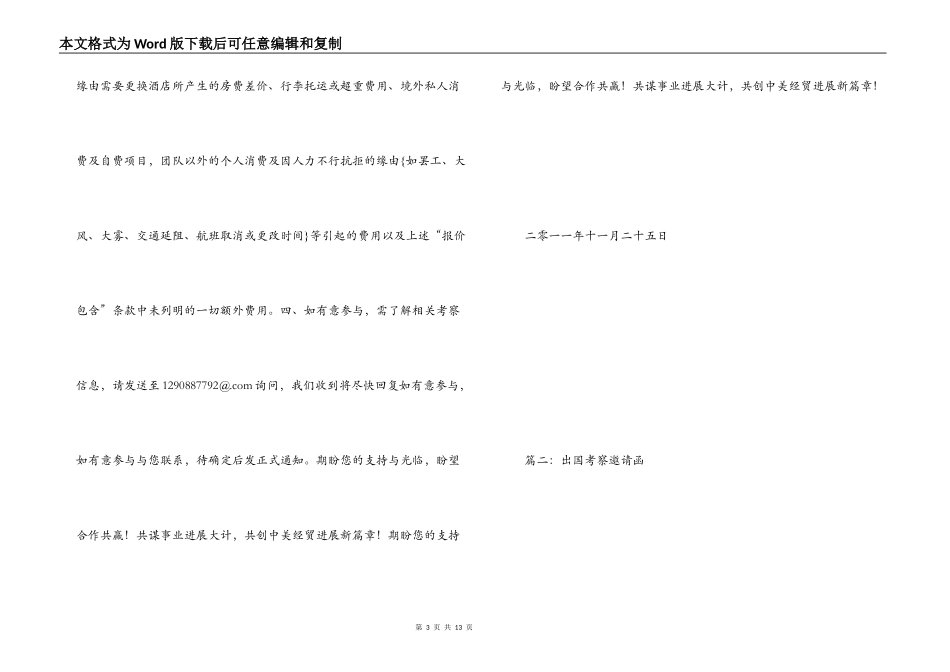出国考察邀请函_第3页