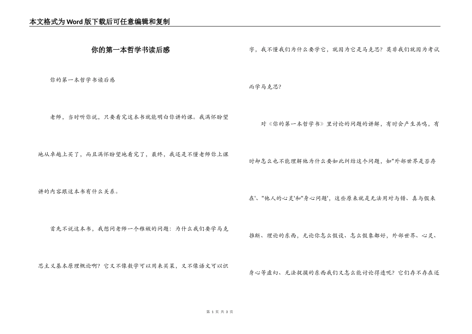 你的第一本哲学书读后感_第1页