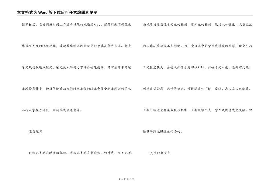 “光污染”的课题研究学习报告_第3页