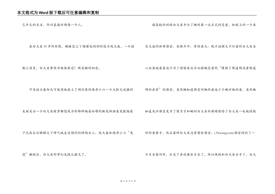 永远有多远读后感_第2页