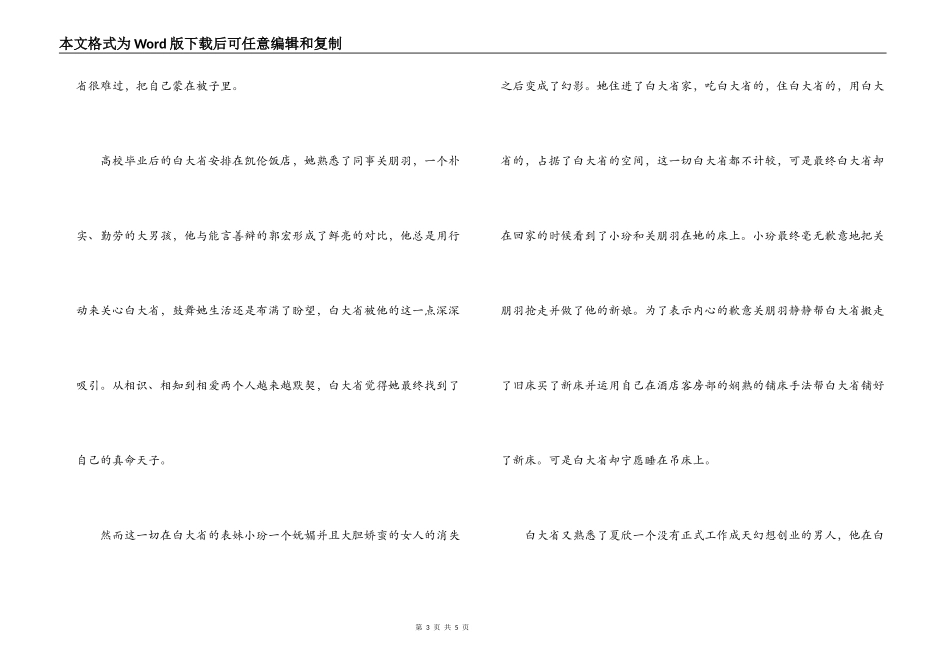 永远有多远读后感_第3页
