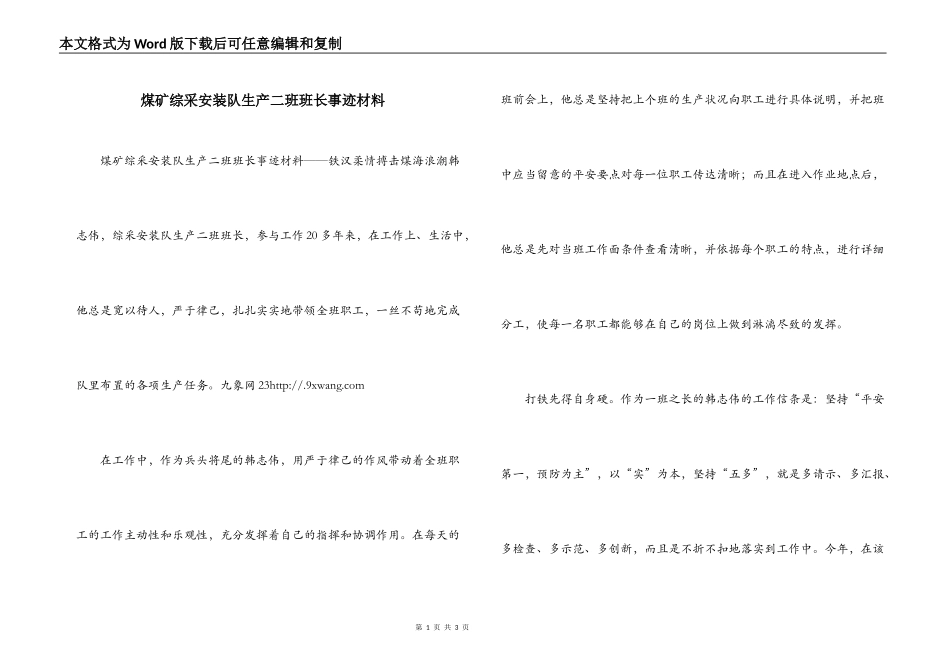 煤矿综采安装队生产二班班长事迹材料_第1页