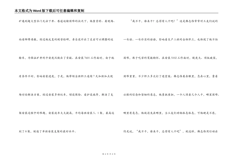 煤矿综采安装队生产二班班长事迹材料_第2页