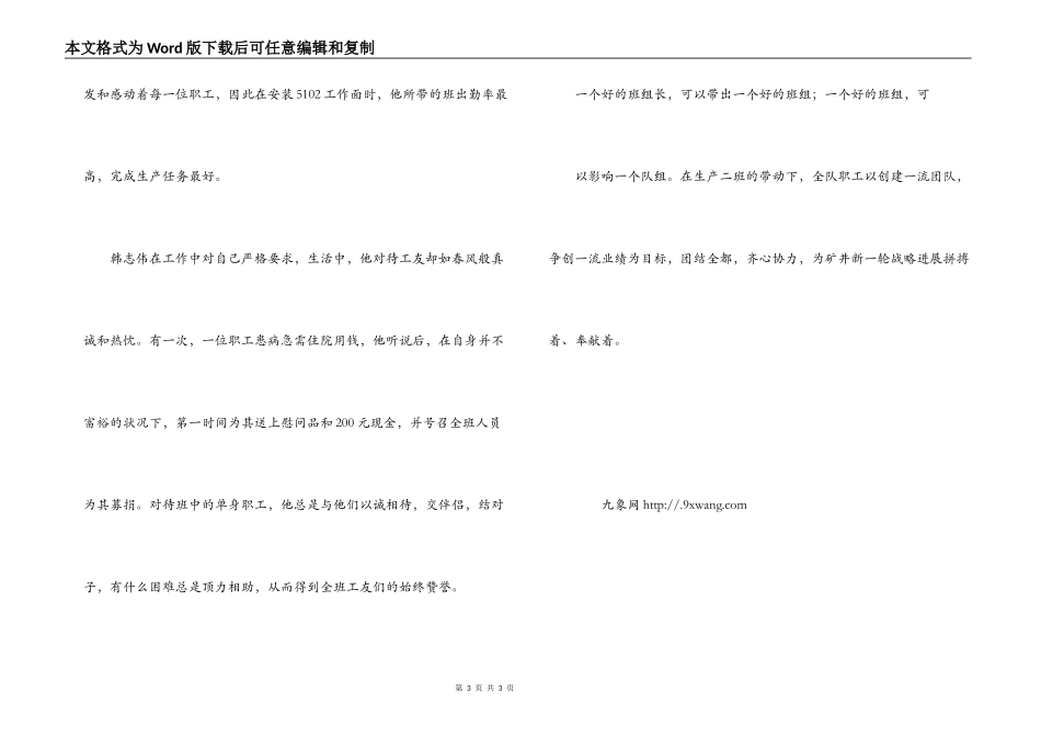 煤矿综采安装队生产二班班长事迹材料_第3页