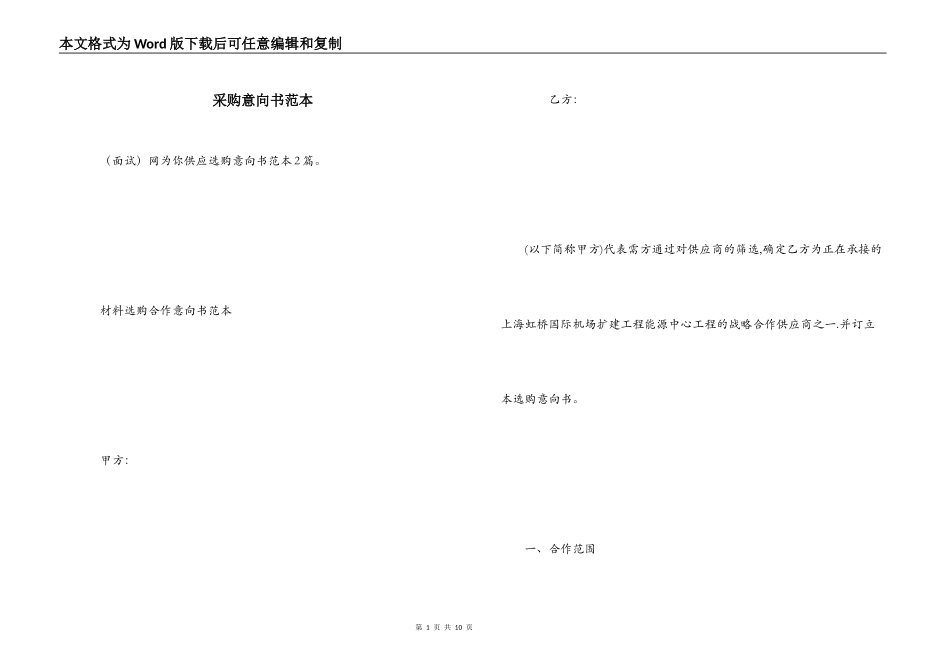 采购意向书范本_第1页