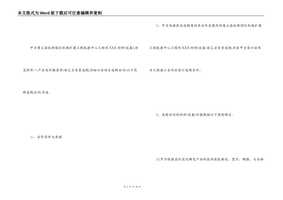 采购意向书范本_第2页