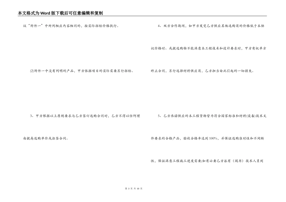 采购意向书范本_第3页