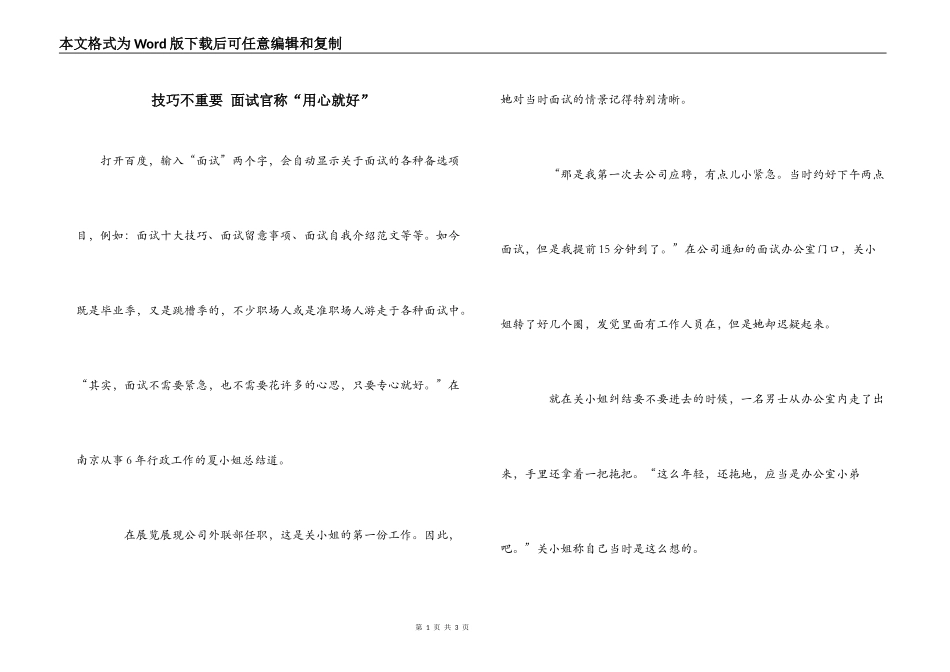 技巧不重要 面试官称“用心就好”_第1页
