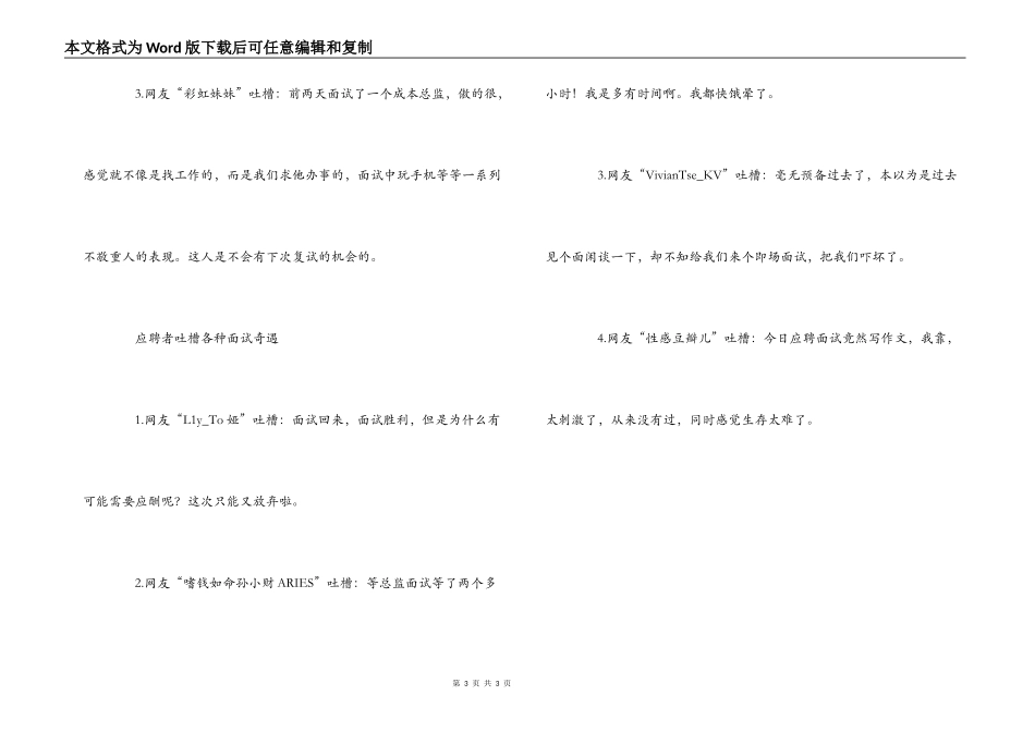 技巧不重要 面试官称“用心就好”_第3页