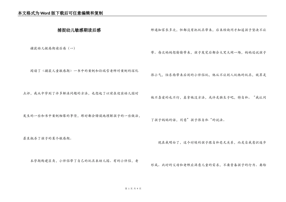 捕捉幼儿敏感期读后感_第1页