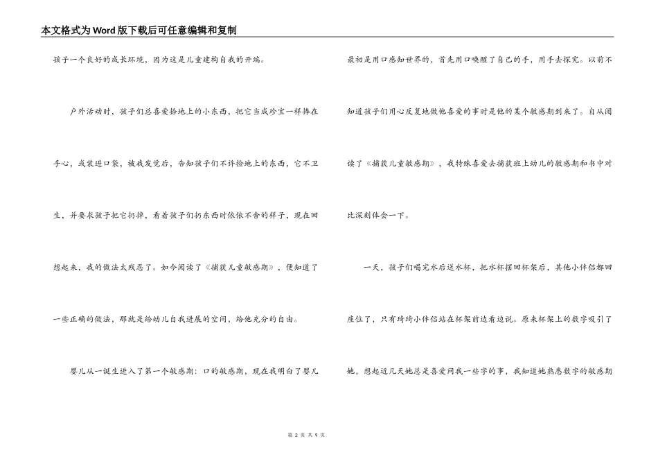 捕捉幼儿敏感期读后感_第2页