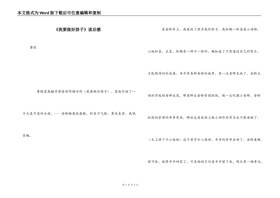 《我要做好孩子》读后感_第1页