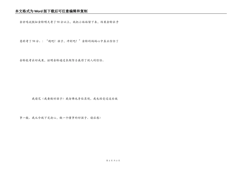 《我要做好孩子》读后感_第2页
