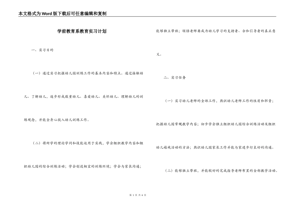 学前教育系教育实习计划_第1页