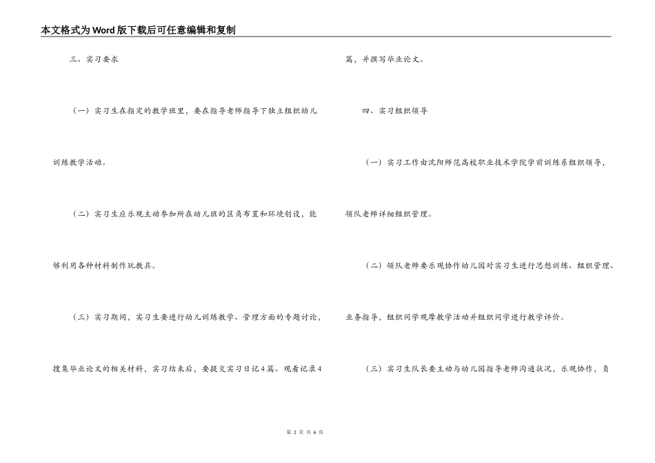 学前教育系教育实习计划_第2页