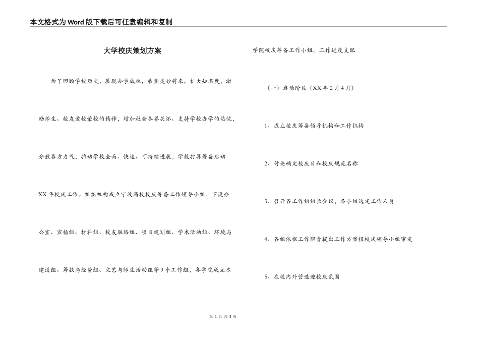大学校庆策划方案_第1页