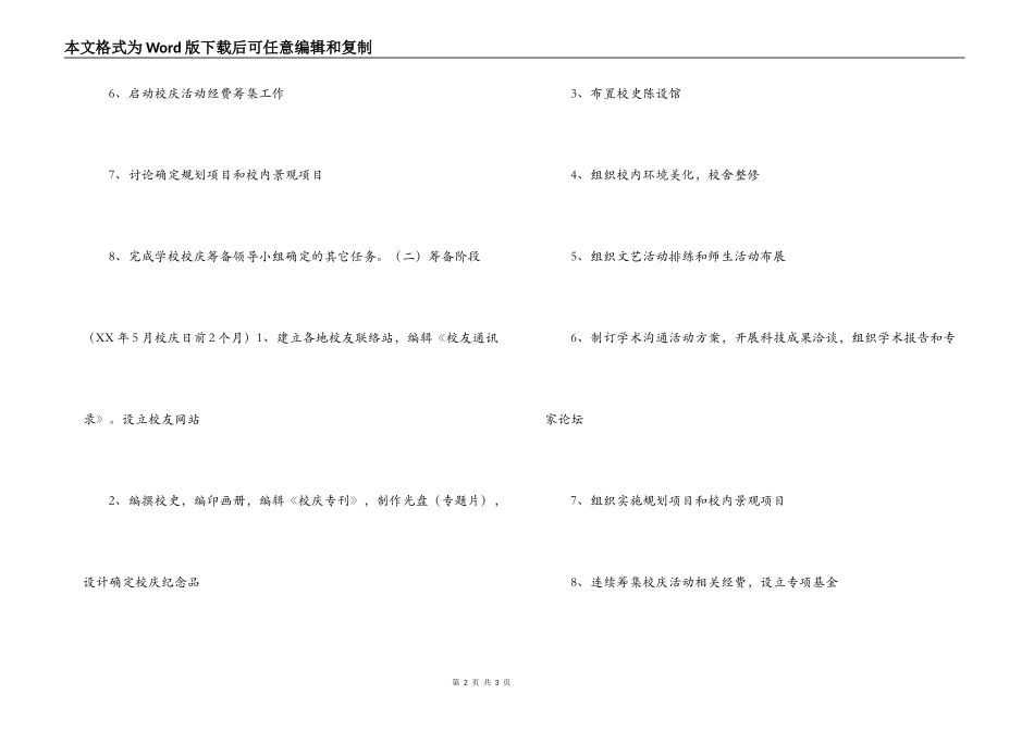 大学校庆策划方案_第2页