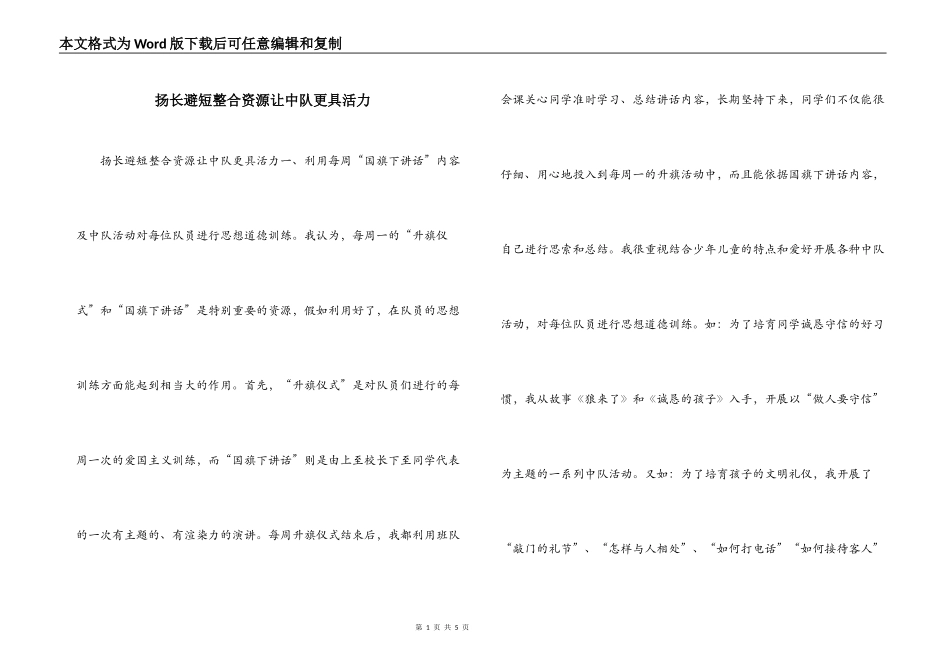 扬长避短整合资源让中队更具活力_第1页