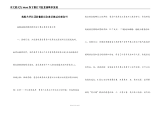 高校大学社团社徽社标创意征集活动策划书