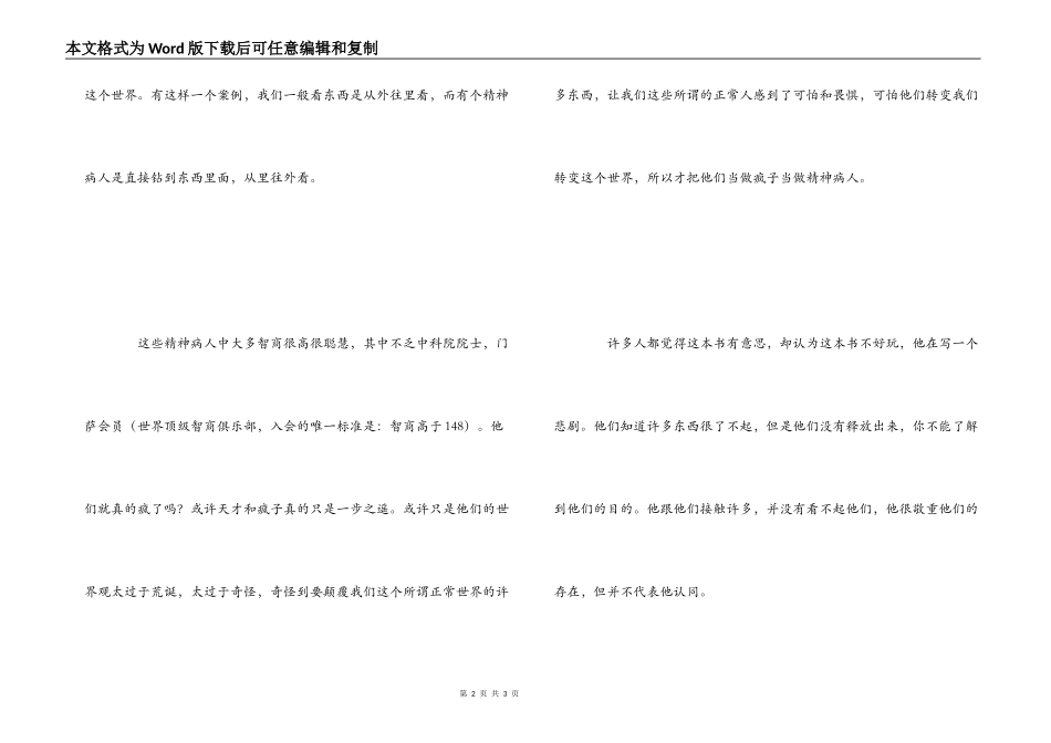 天才在左疯子在右读后感_1_第2页