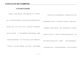 天才在左疯子在右读后感_1