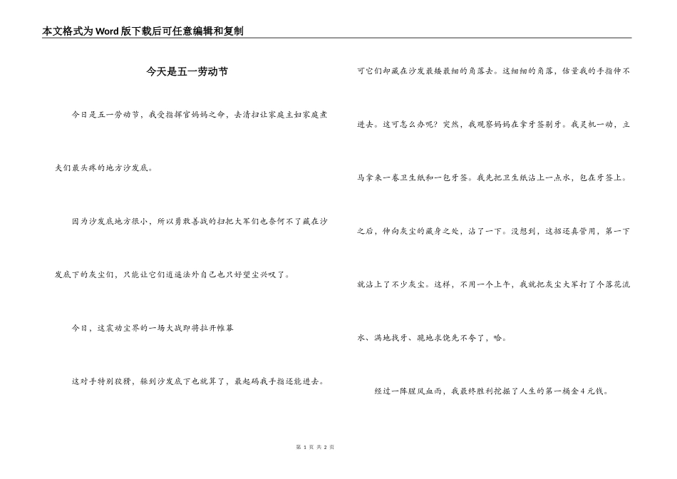 今天是五一劳动节_第1页