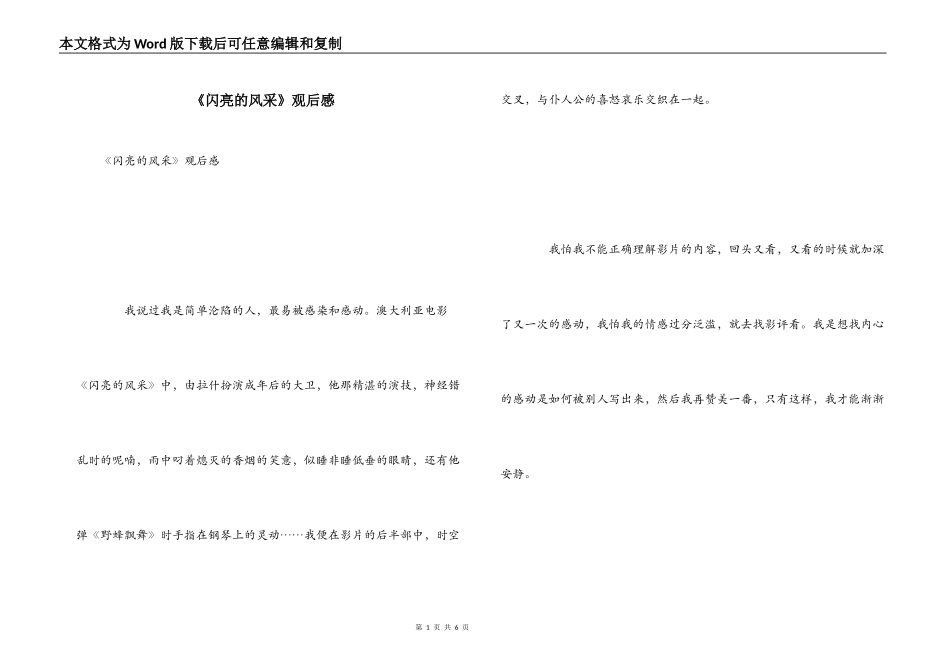 《闪亮的风采》观后感_第1页