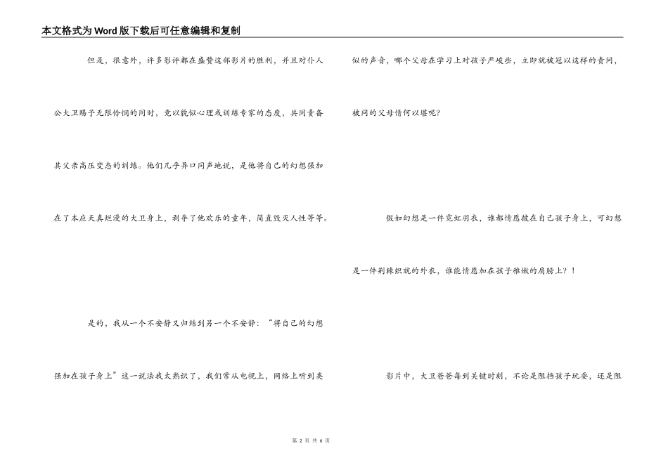 《闪亮的风采》观后感_第2页