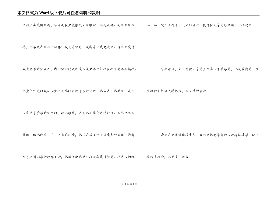 《闪亮的风采》观后感_第3页