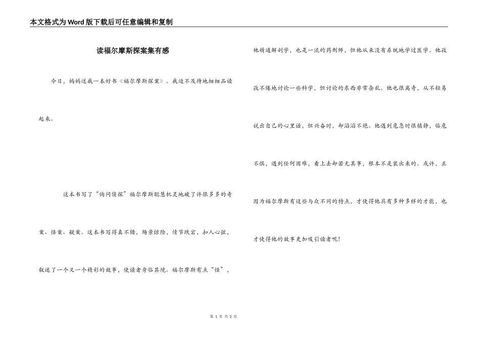 读福尔摩斯探案集有感_第1页