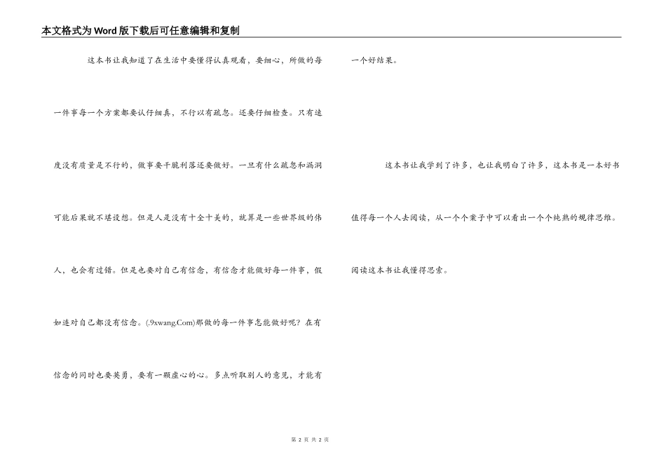 读福尔摩斯探案集有感_第2页