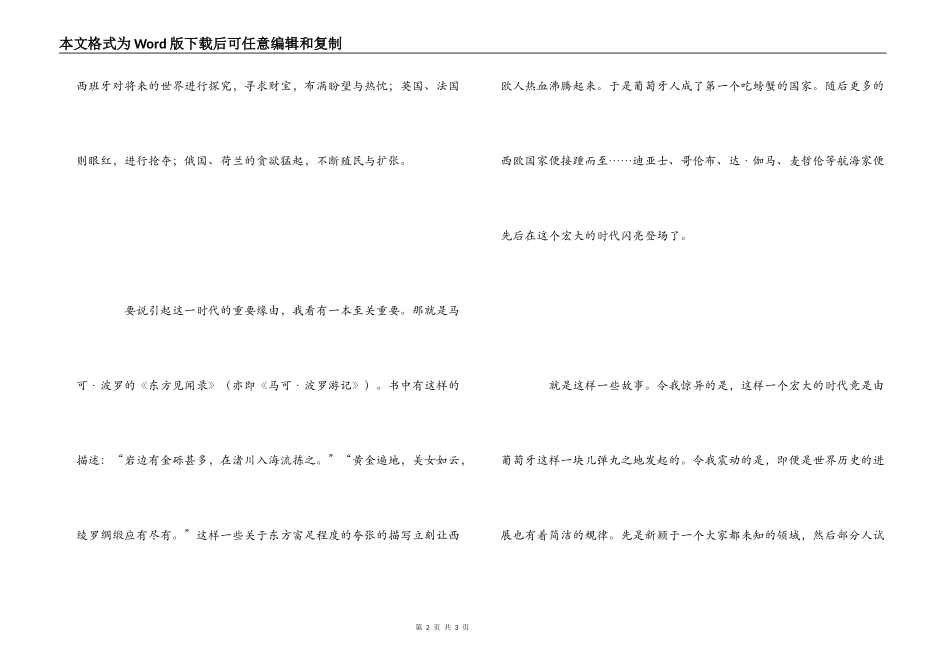 《大航海时代》读后感_第2页