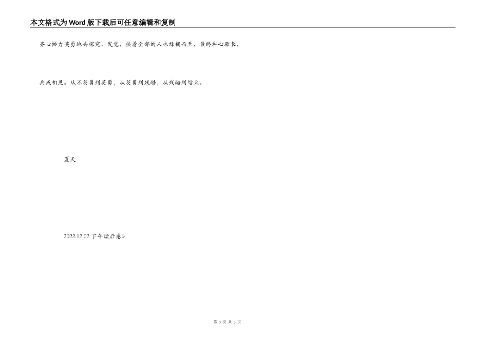 《大航海时代》读后感_第3页