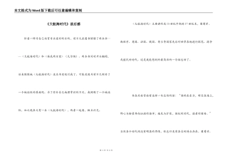 《大航海时代》读后感