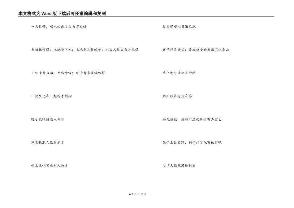 现代常用歇后语大全_第2页