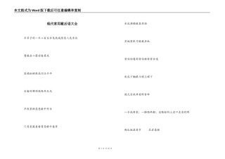 现代常用歇后语大全