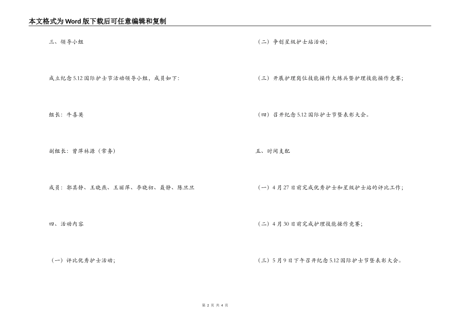 君安医院护士节活动方案_第2页