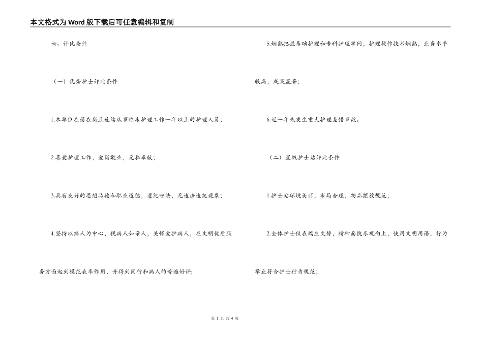 君安医院护士节活动方案_第3页