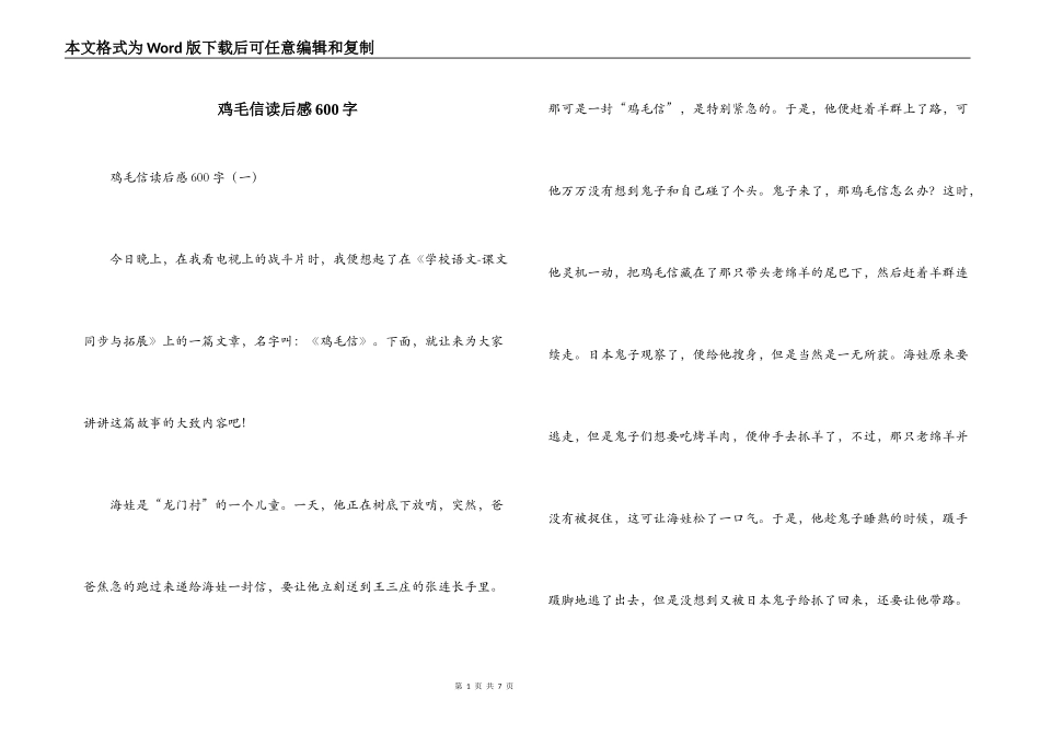 鸡毛信读后感600字_第1页