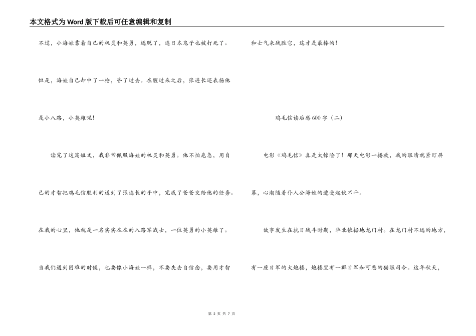 鸡毛信读后感600字_第2页