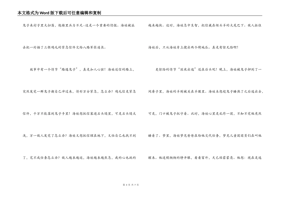 鸡毛信读后感600字_第3页